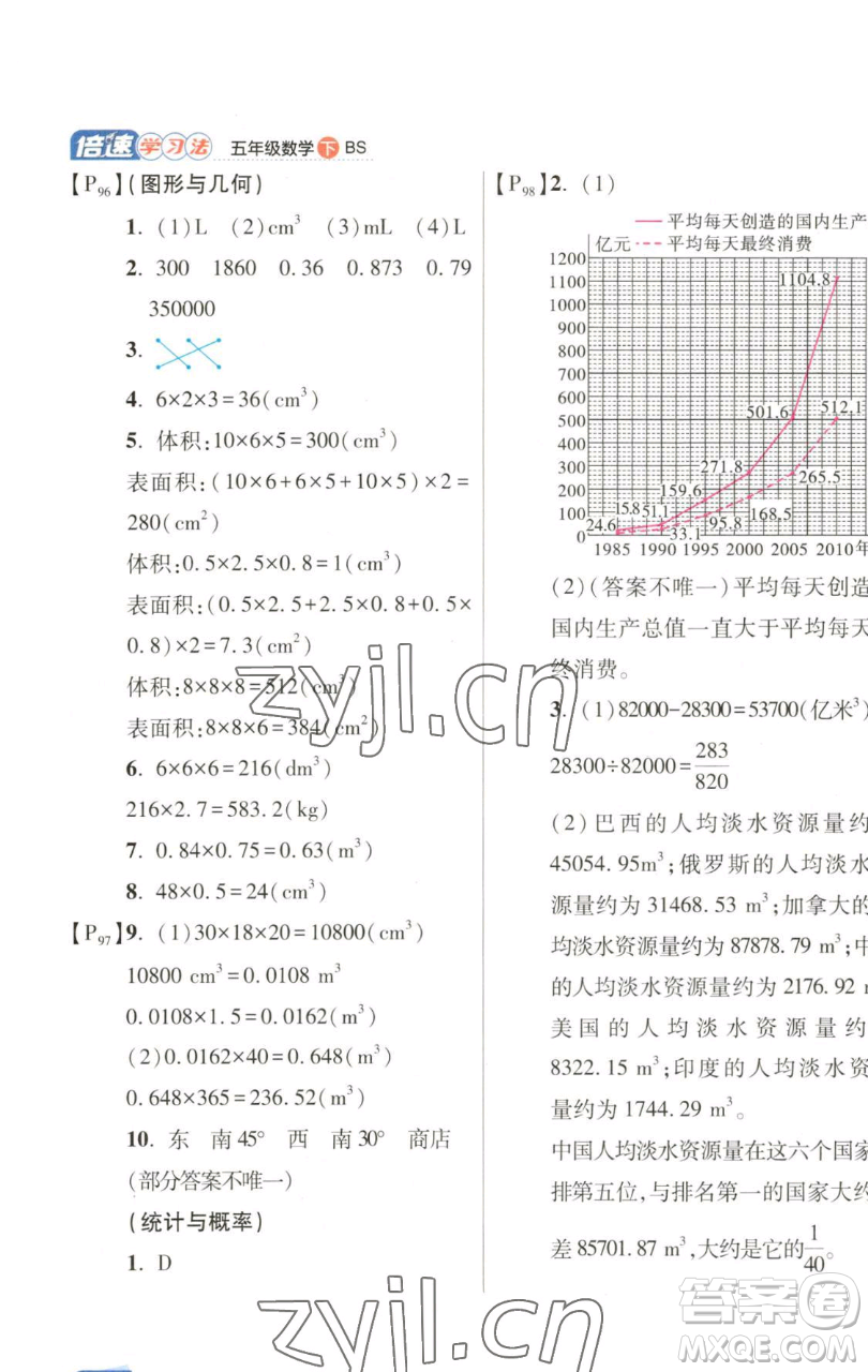 開(kāi)明出版社2023倍速學(xué)習(xí)法五年級(jí)下冊(cè)數(shù)學(xué)北師大版參考答案