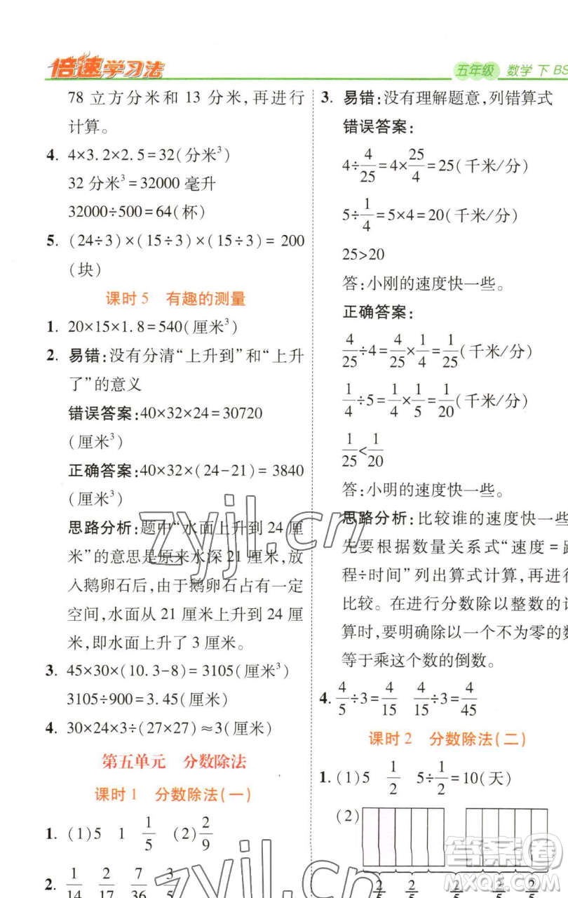 開(kāi)明出版社2023倍速學(xué)習(xí)法五年級(jí)下冊(cè)數(shù)學(xué)北師大版參考答案