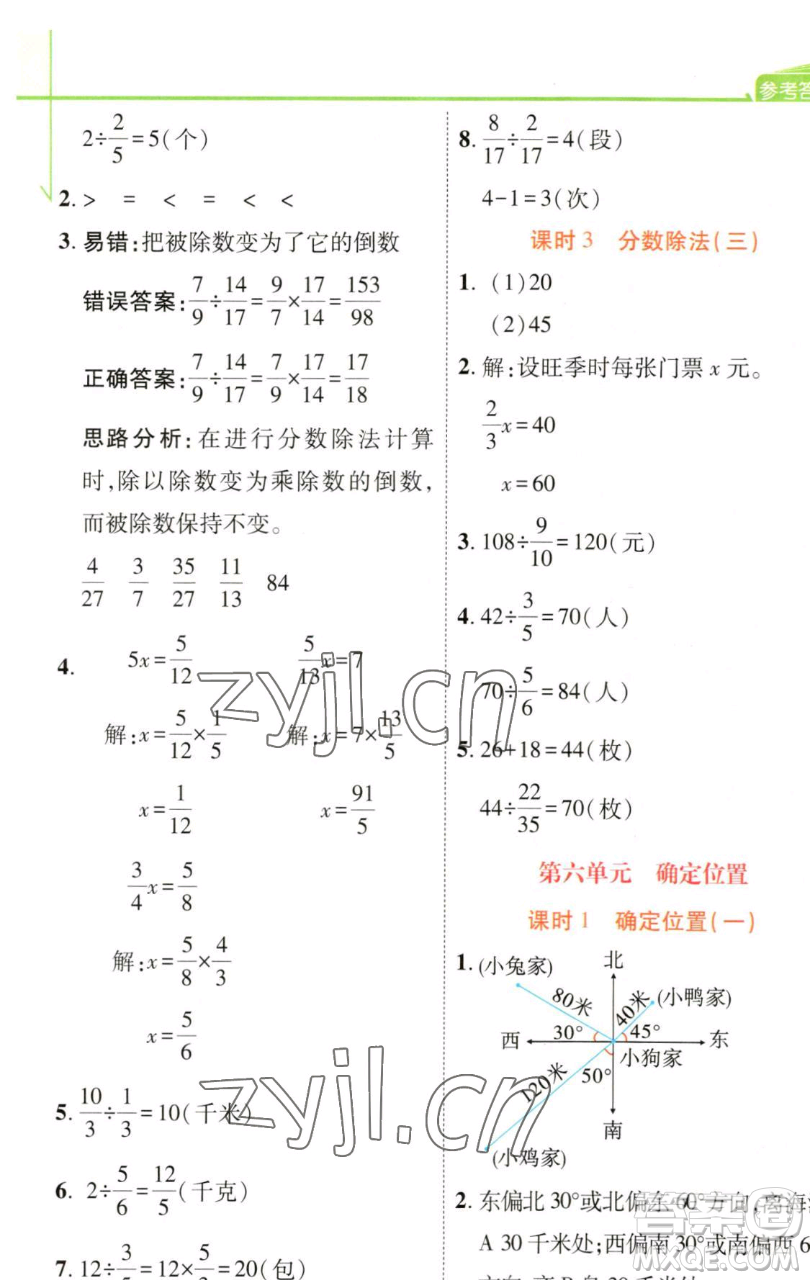 開(kāi)明出版社2023倍速學(xué)習(xí)法五年級(jí)下冊(cè)數(shù)學(xué)北師大版參考答案