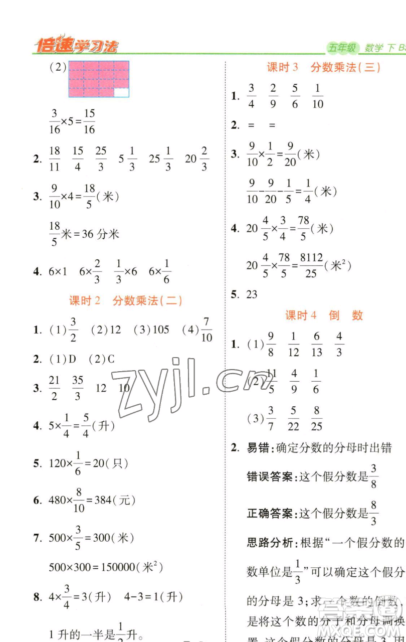 開(kāi)明出版社2023倍速學(xué)習(xí)法五年級(jí)下冊(cè)數(shù)學(xué)北師大版參考答案