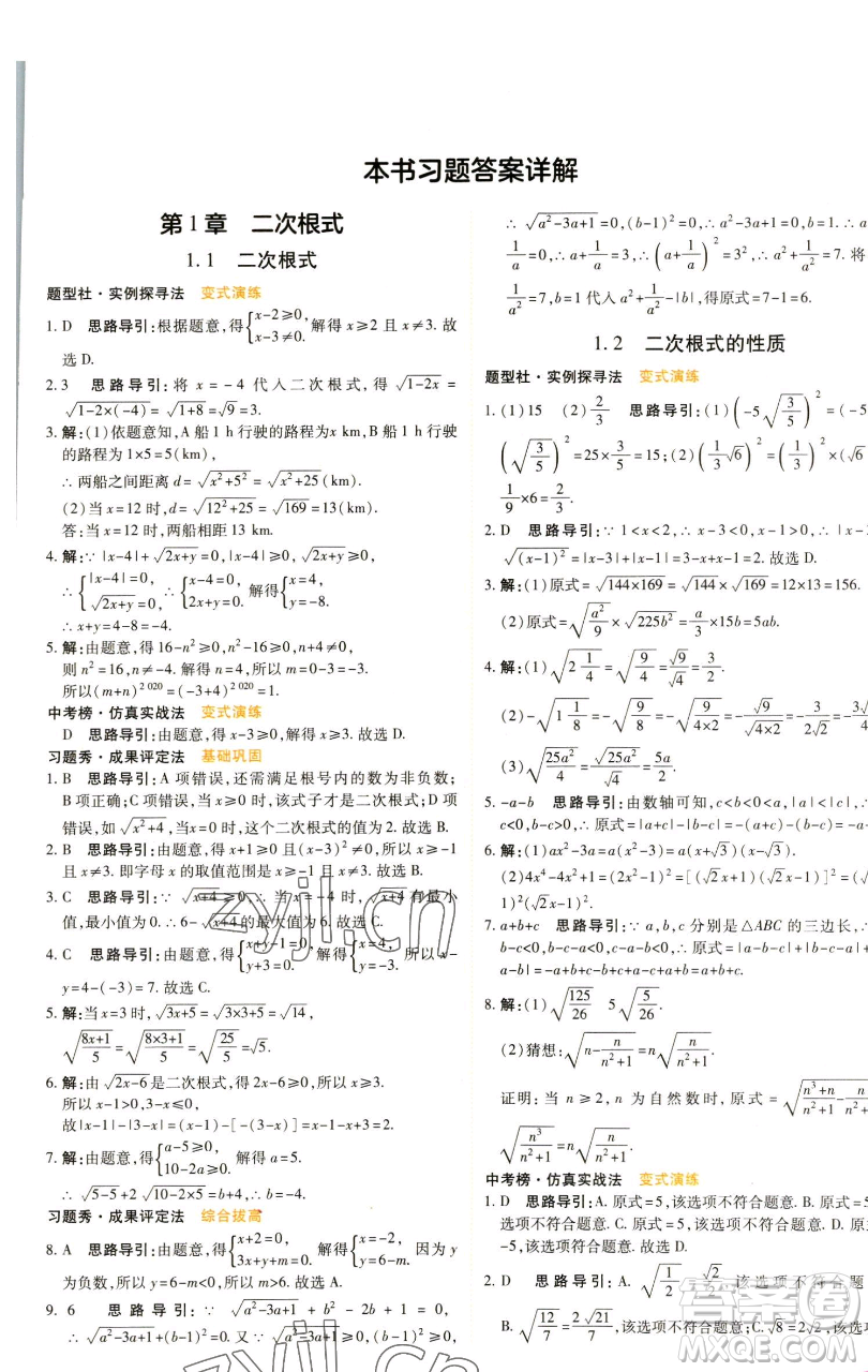 北京教育出版社2023倍速學(xué)習(xí)法八年級下冊數(shù)學(xué)浙教版參考答案