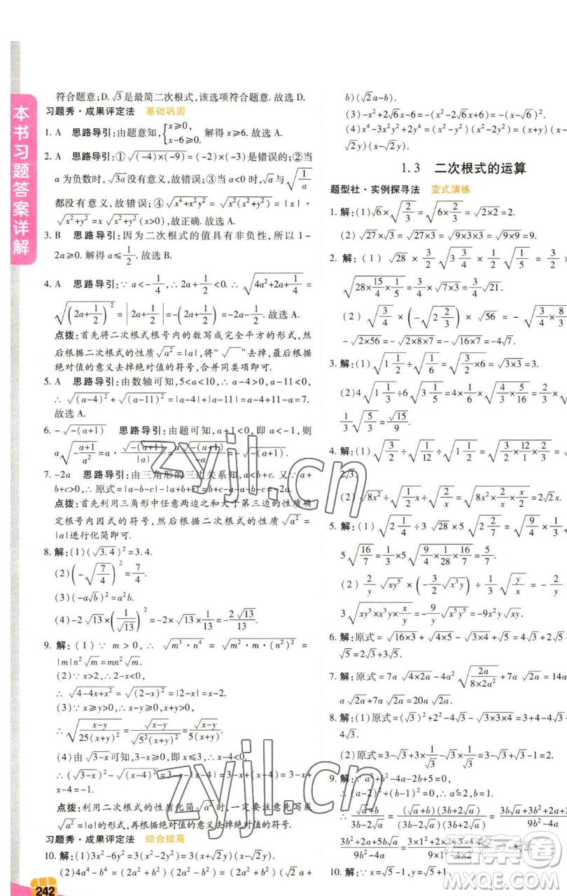 北京教育出版社2023倍速學(xué)習(xí)法八年級下冊數(shù)學(xué)浙教版參考答案