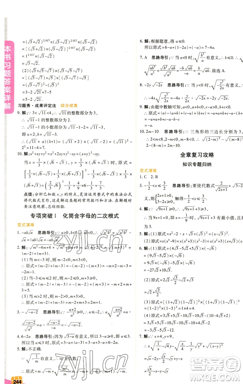 北京教育出版社2023倍速學(xué)習(xí)法八年級下冊數(shù)學(xué)浙教版參考答案