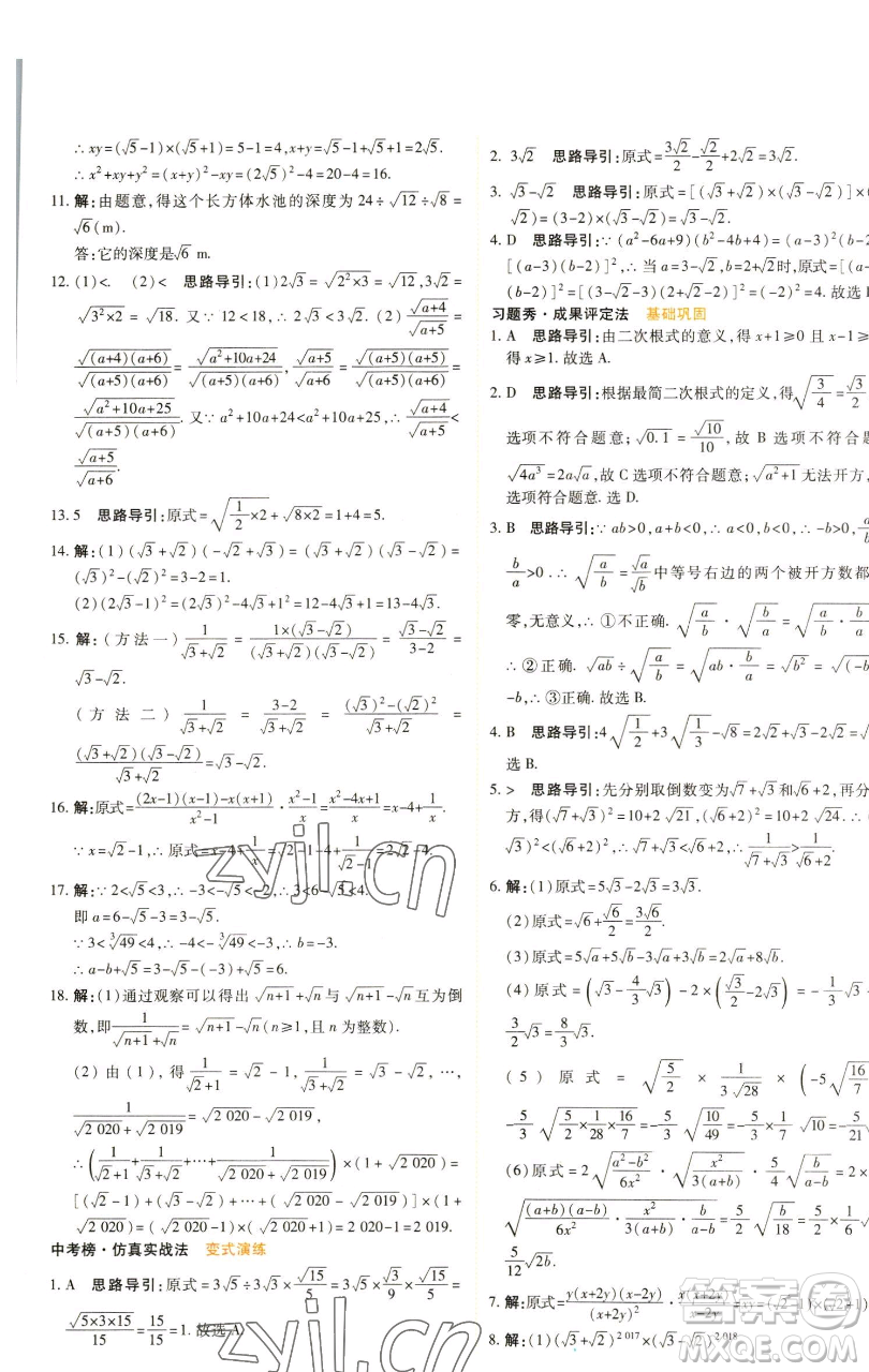 北京教育出版社2023倍速學(xué)習(xí)法八年級下冊數(shù)學(xué)浙教版參考答案