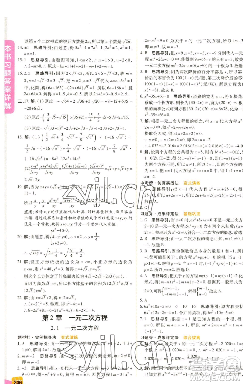 北京教育出版社2023倍速學(xué)習(xí)法八年級下冊數(shù)學(xué)浙教版參考答案