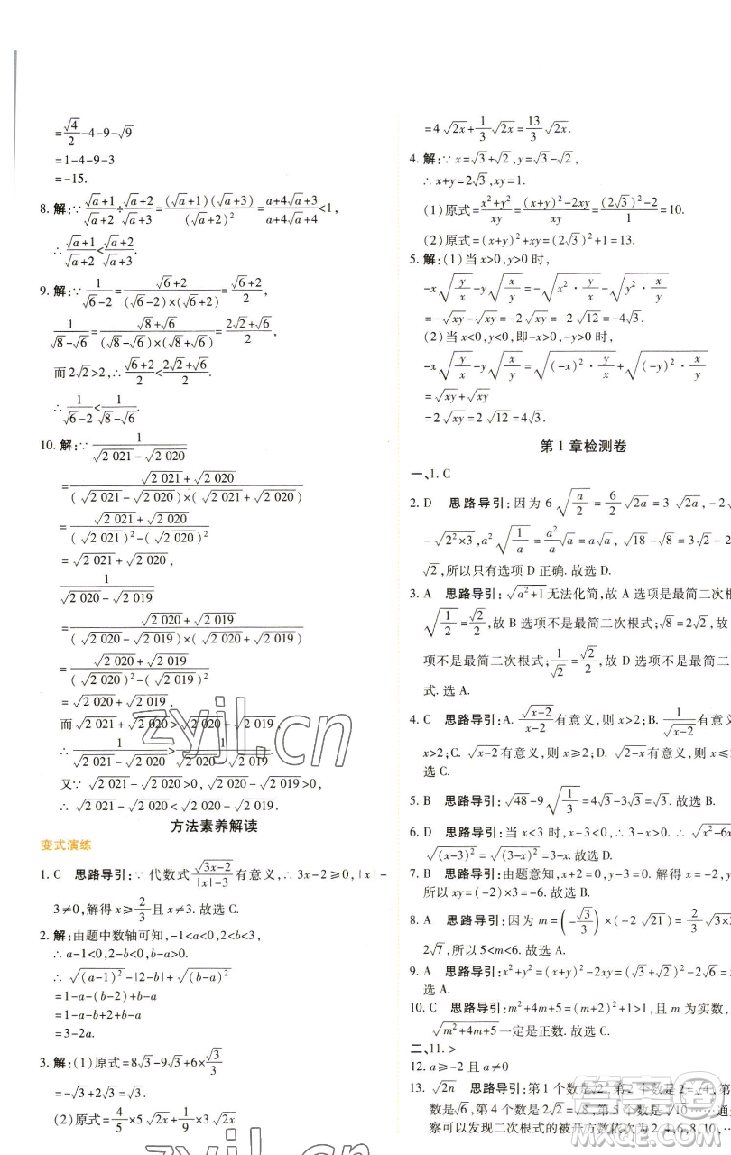 北京教育出版社2023倍速學(xué)習(xí)法八年級下冊數(shù)學(xué)浙教版參考答案