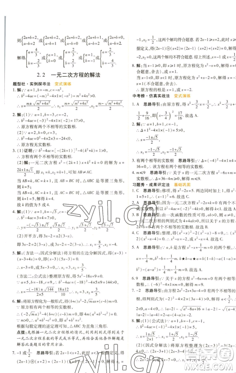 北京教育出版社2023倍速學(xué)習(xí)法八年級下冊數(shù)學(xué)浙教版參考答案