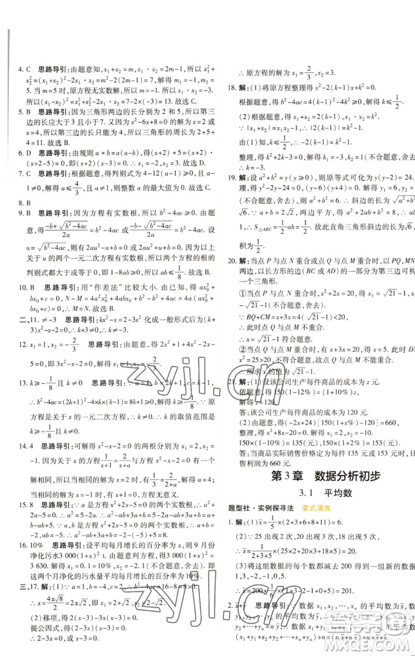 北京教育出版社2023倍速學(xué)習(xí)法八年級下冊數(shù)學(xué)浙教版參考答案