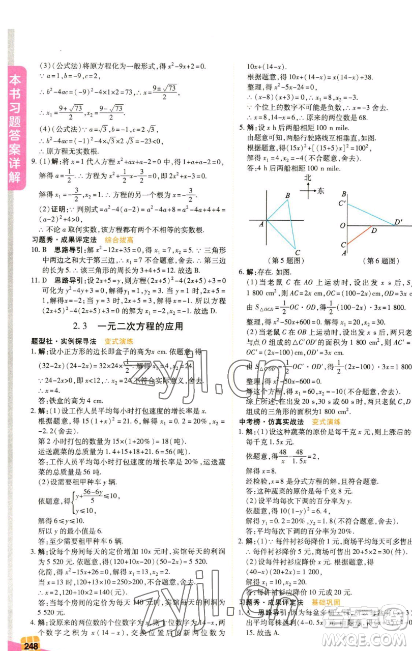 北京教育出版社2023倍速學(xué)習(xí)法八年級下冊數(shù)學(xué)浙教版參考答案