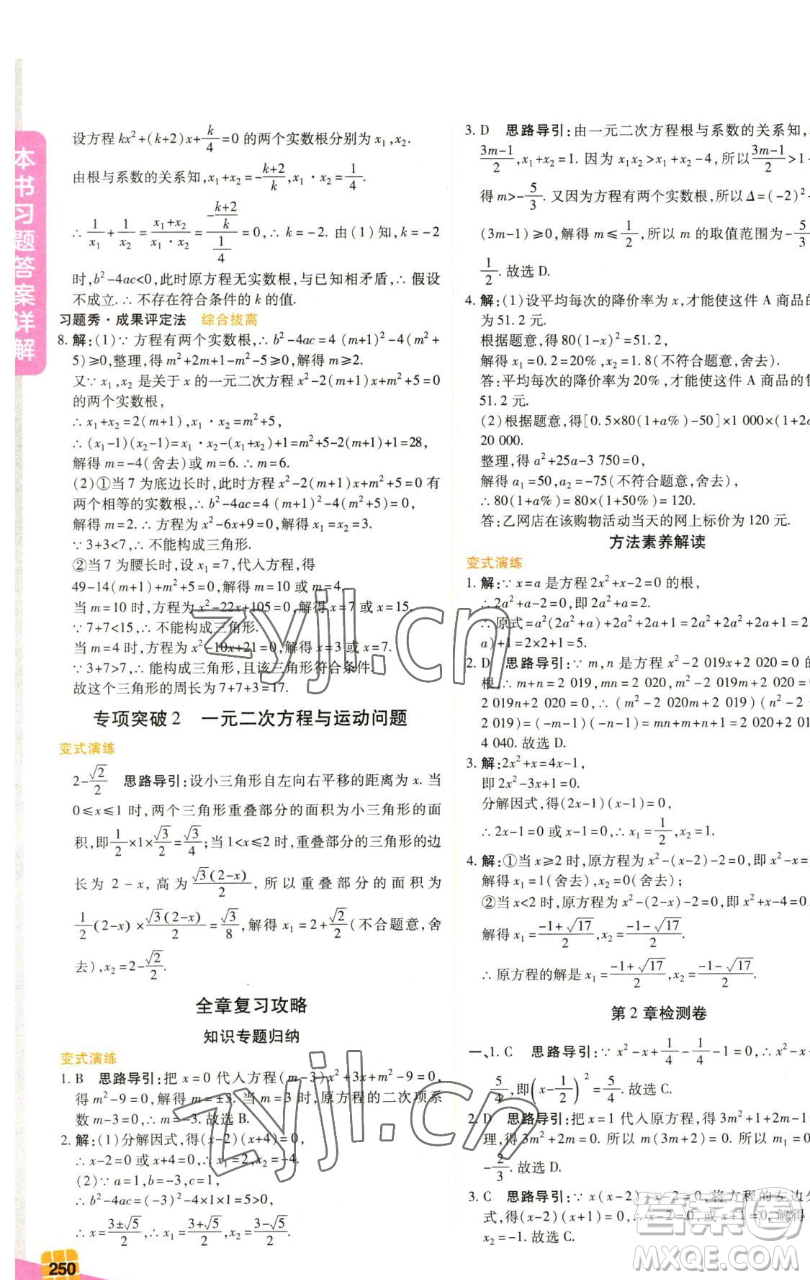 北京教育出版社2023倍速學(xué)習(xí)法八年級下冊數(shù)學(xué)浙教版參考答案