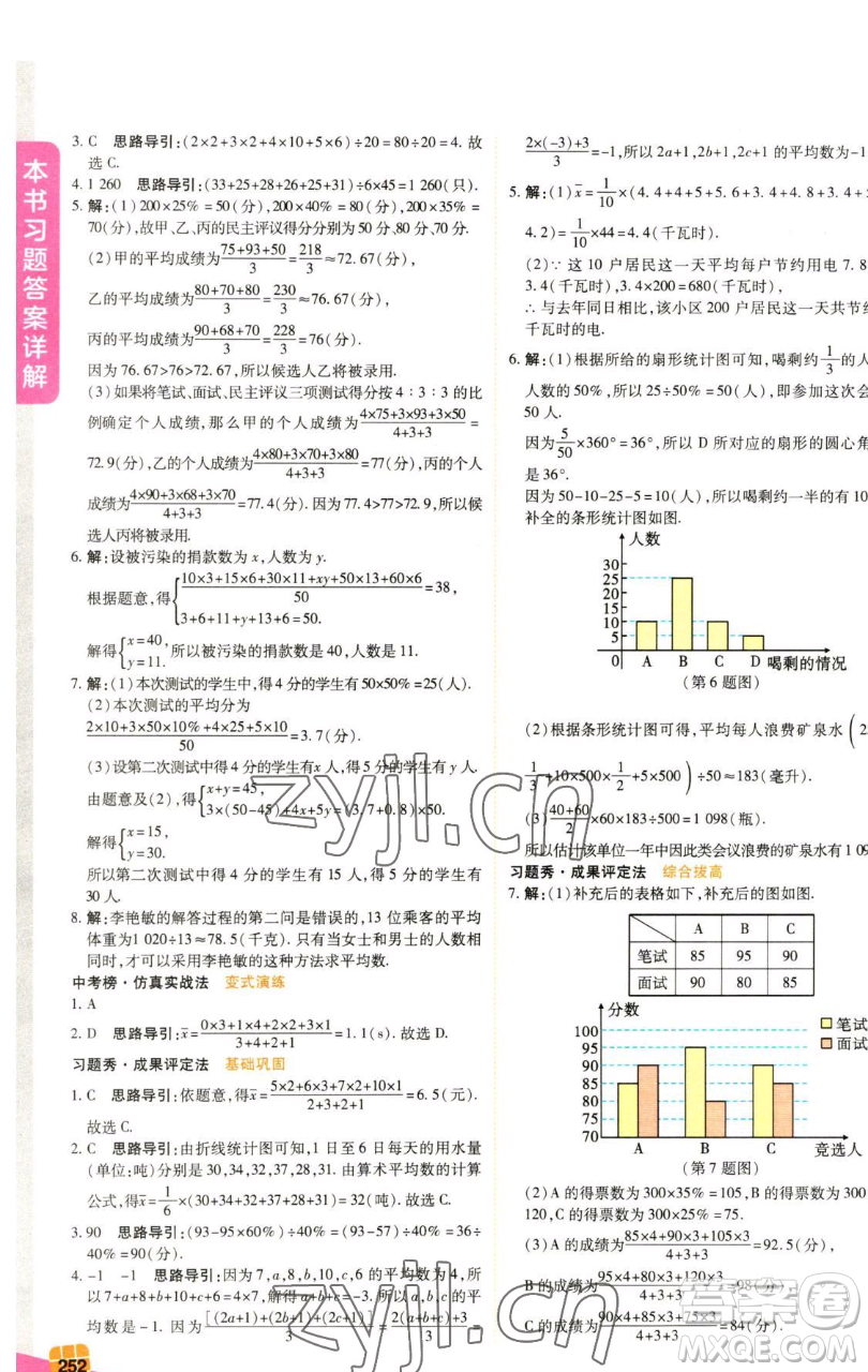 北京教育出版社2023倍速學(xué)習(xí)法八年級下冊數(shù)學(xué)浙教版參考答案