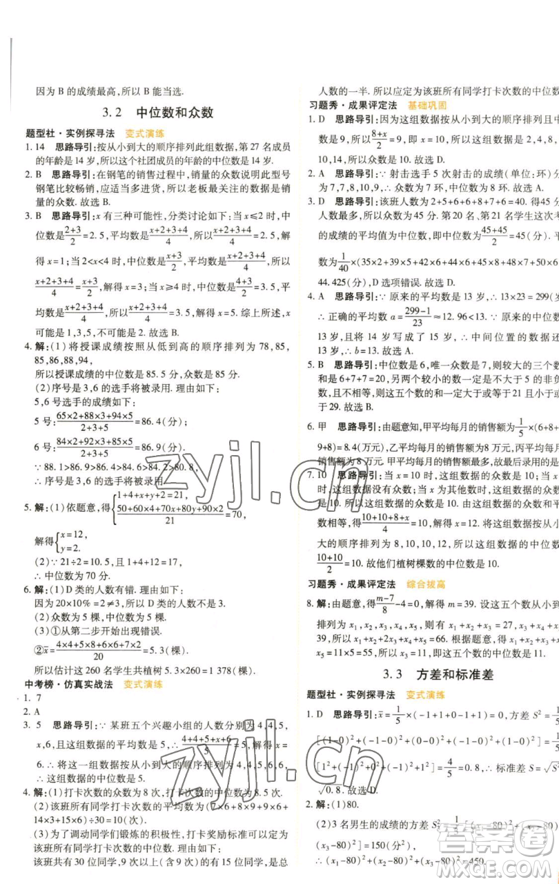 北京教育出版社2023倍速學(xué)習(xí)法八年級下冊數(shù)學(xué)浙教版參考答案