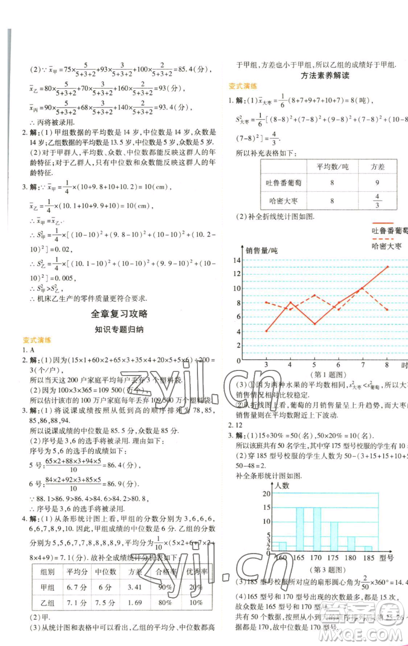 北京教育出版社2023倍速學(xué)習(xí)法八年級下冊數(shù)學(xué)浙教版參考答案