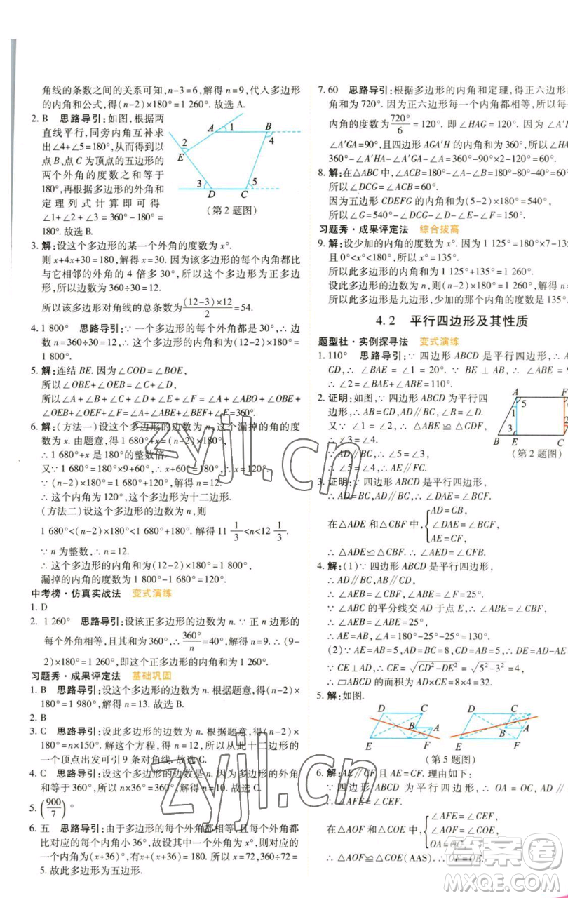 北京教育出版社2023倍速學(xué)習(xí)法八年級下冊數(shù)學(xué)浙教版參考答案