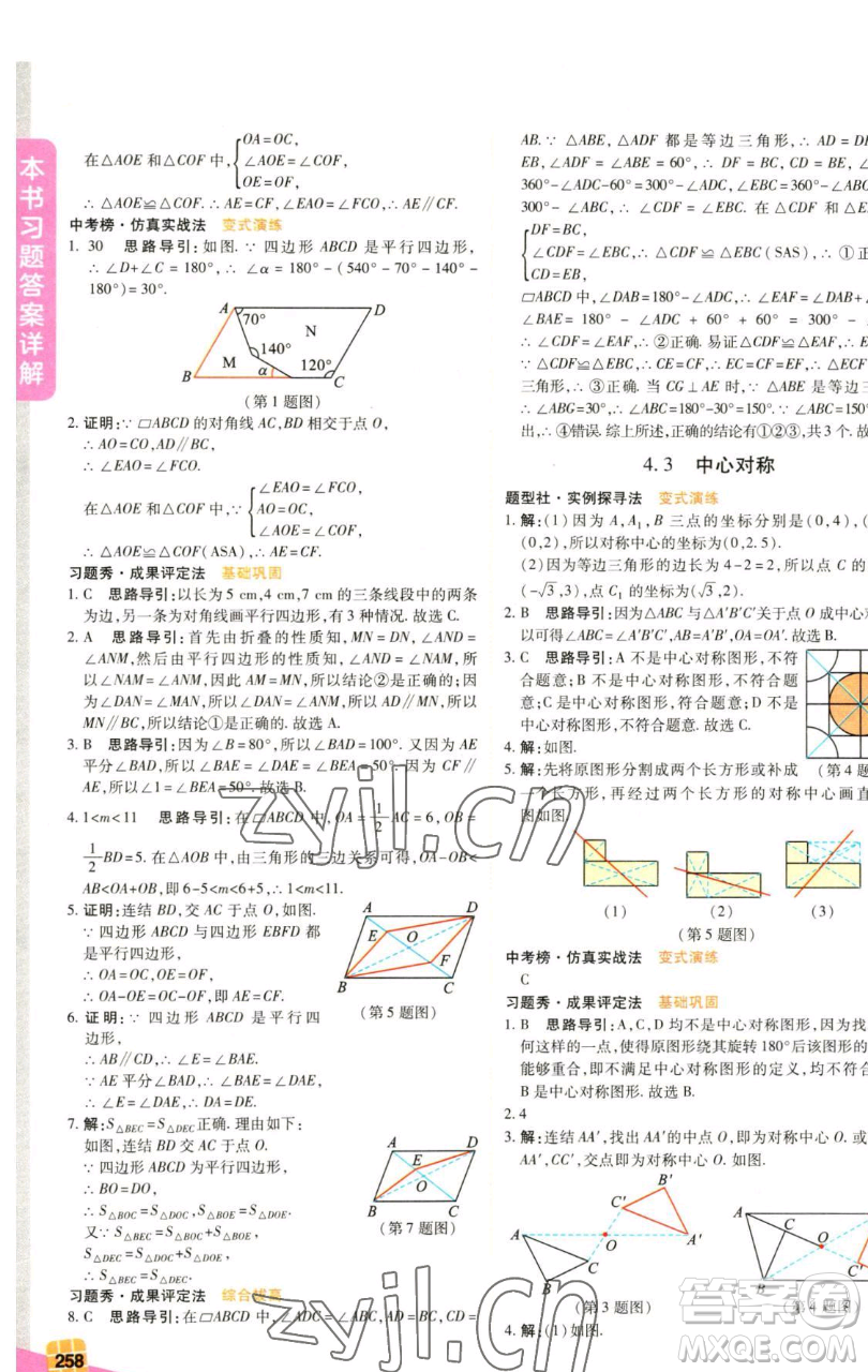 北京教育出版社2023倍速學(xué)習(xí)法八年級下冊數(shù)學(xué)浙教版參考答案