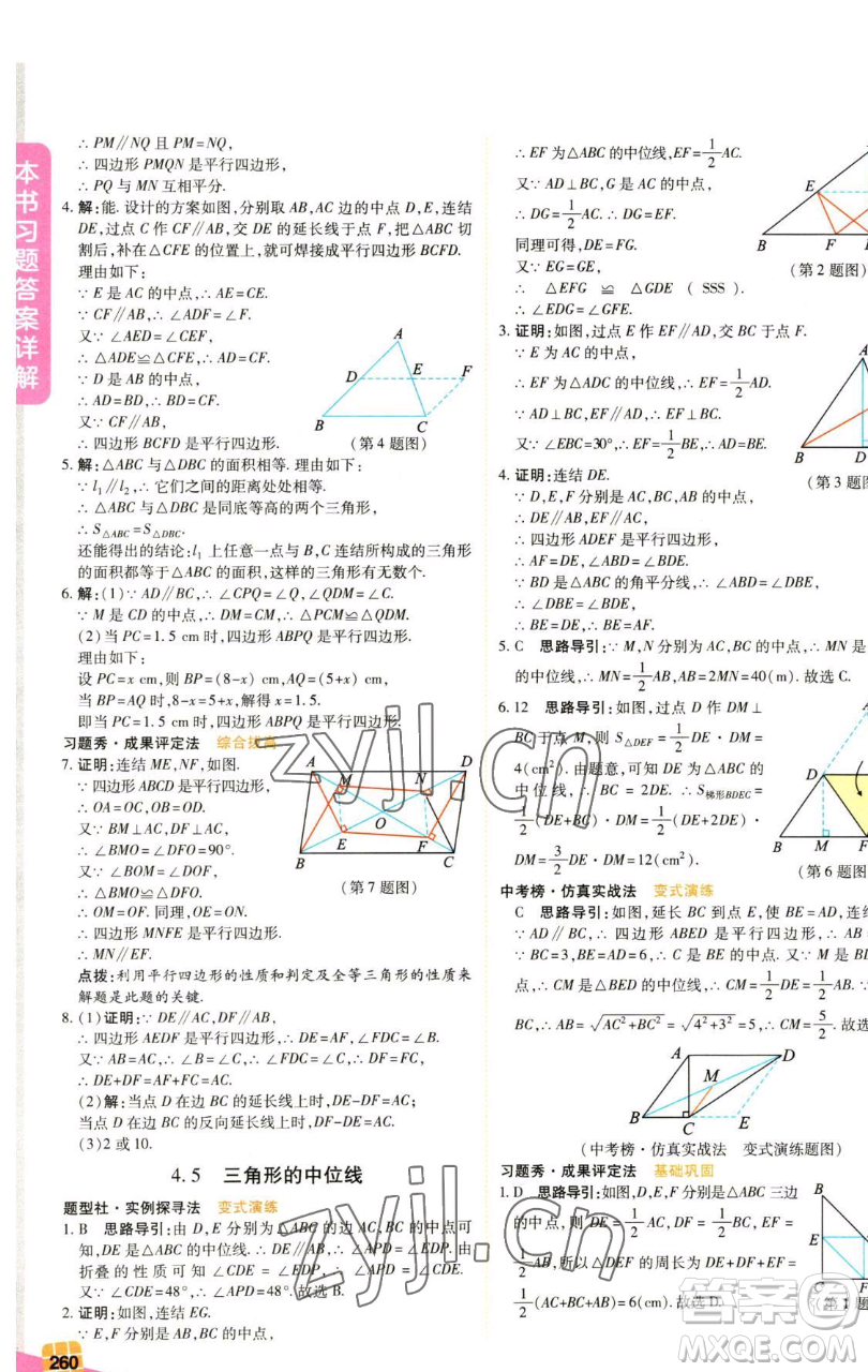 北京教育出版社2023倍速學(xué)習(xí)法八年級下冊數(shù)學(xué)浙教版參考答案