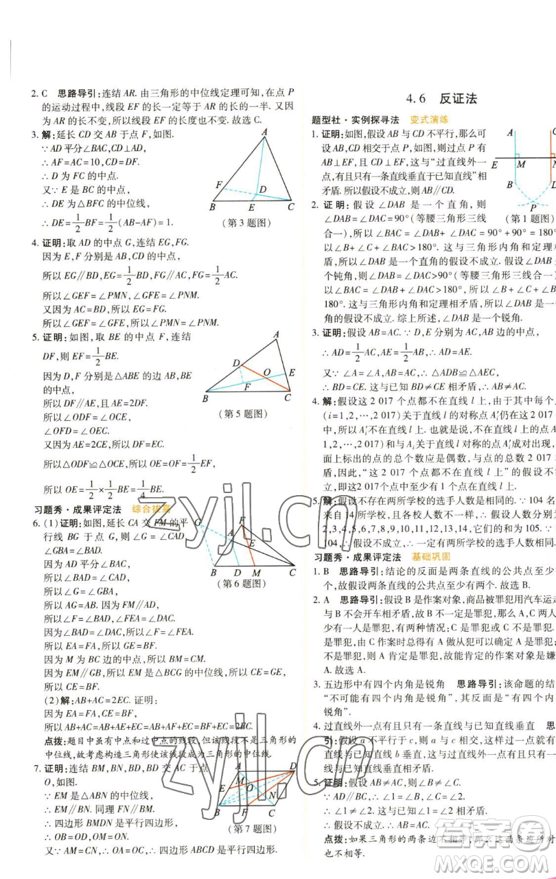 北京教育出版社2023倍速學(xué)習(xí)法八年級下冊數(shù)學(xué)浙教版參考答案