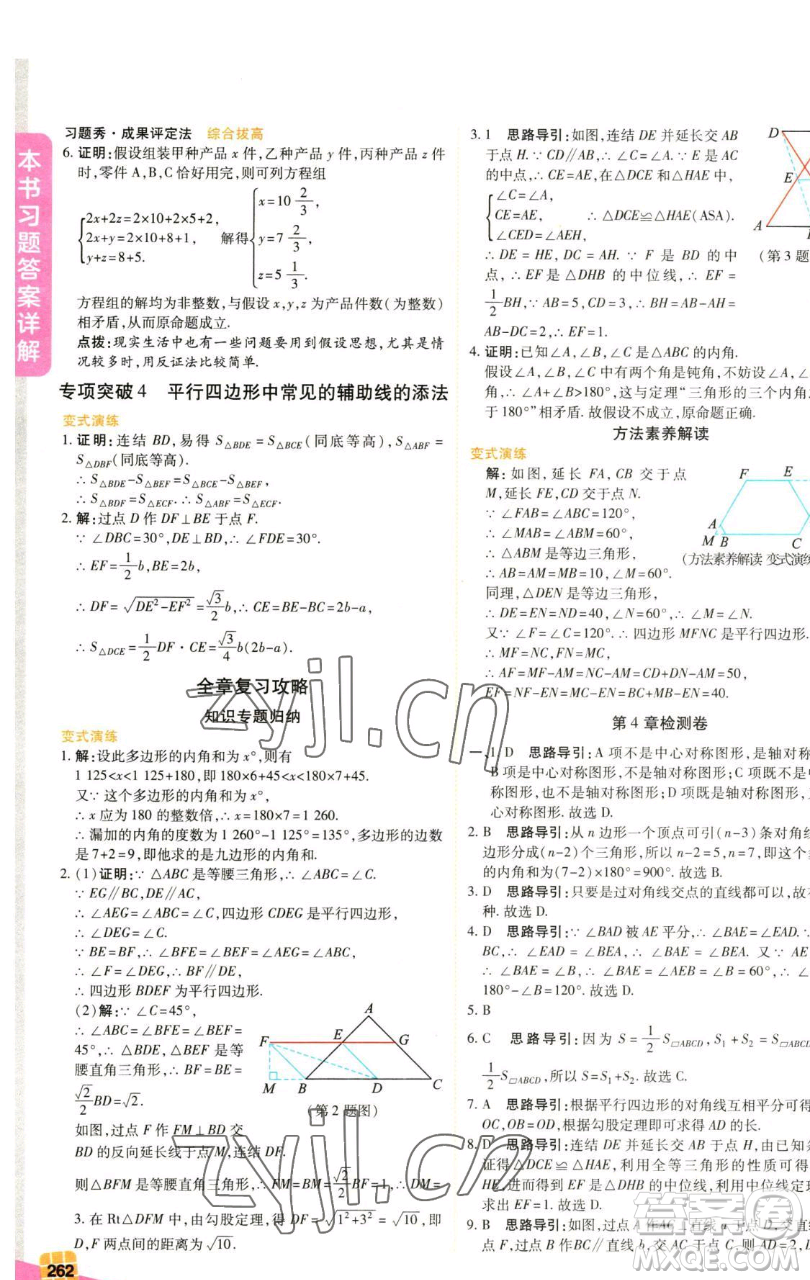 北京教育出版社2023倍速學(xué)習(xí)法八年級下冊數(shù)學(xué)浙教版參考答案