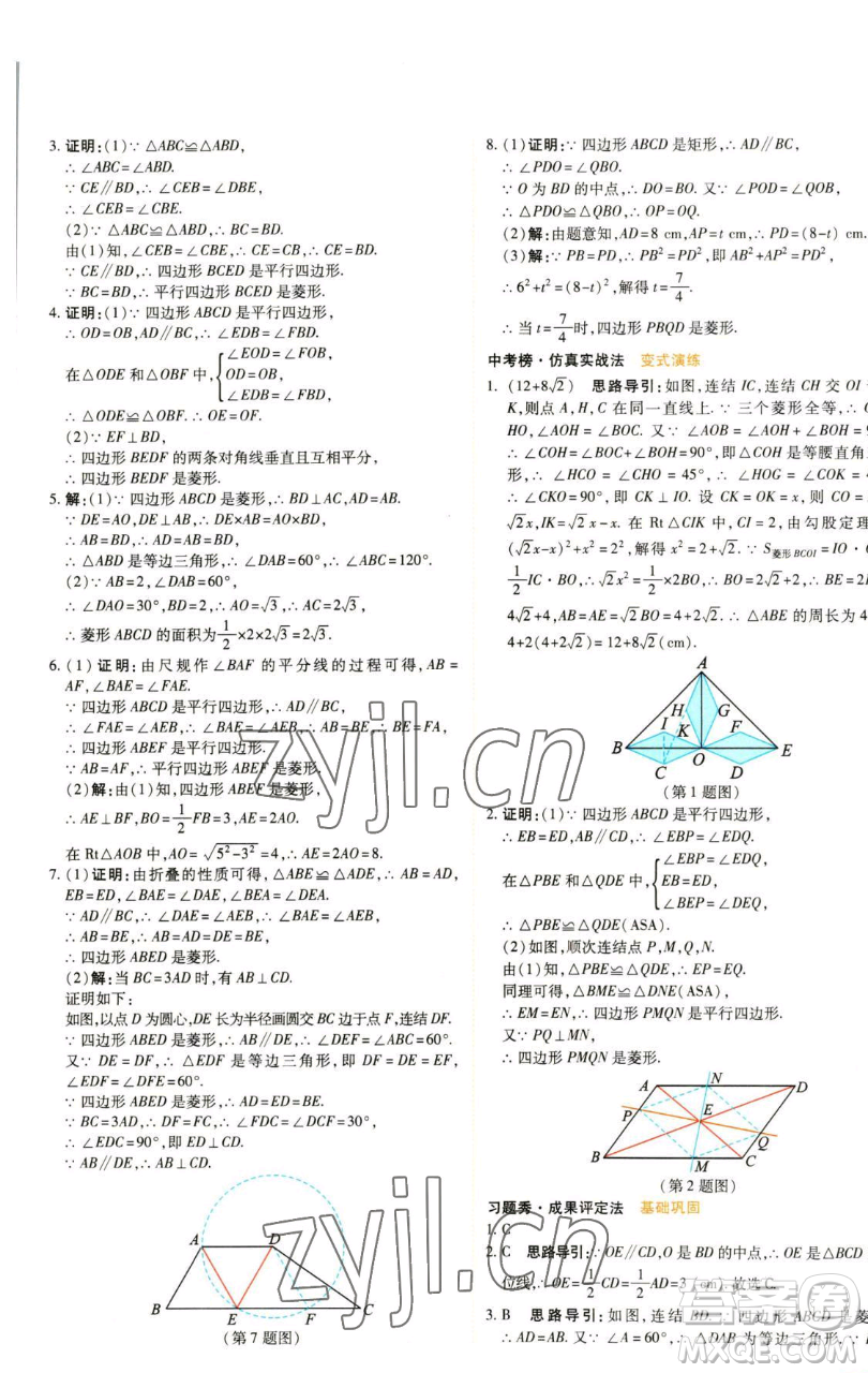 北京教育出版社2023倍速學(xué)習(xí)法八年級下冊數(shù)學(xué)浙教版參考答案