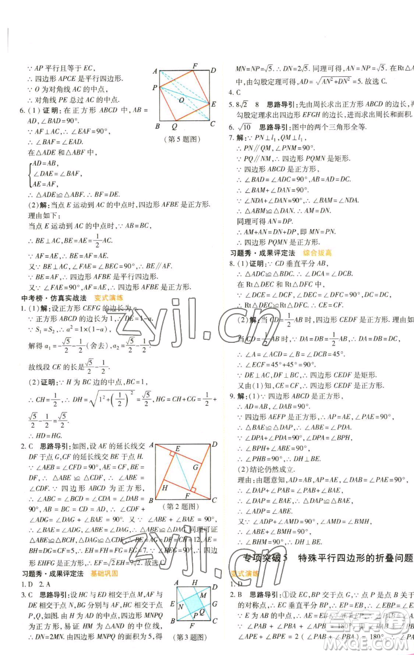 北京教育出版社2023倍速學(xué)習(xí)法八年級下冊數(shù)學(xué)浙教版參考答案