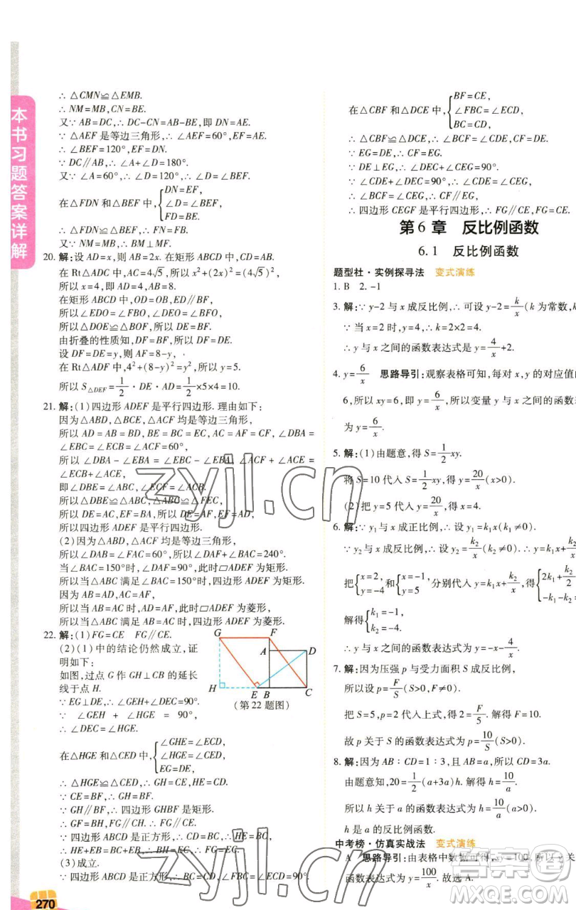 北京教育出版社2023倍速學(xué)習(xí)法八年級下冊數(shù)學(xué)浙教版參考答案