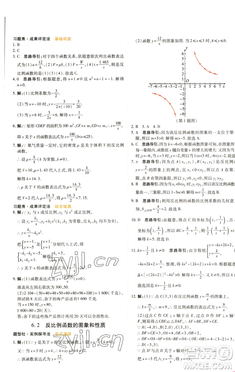 北京教育出版社2023倍速學(xué)習(xí)法八年級下冊數(shù)學(xué)浙教版參考答案