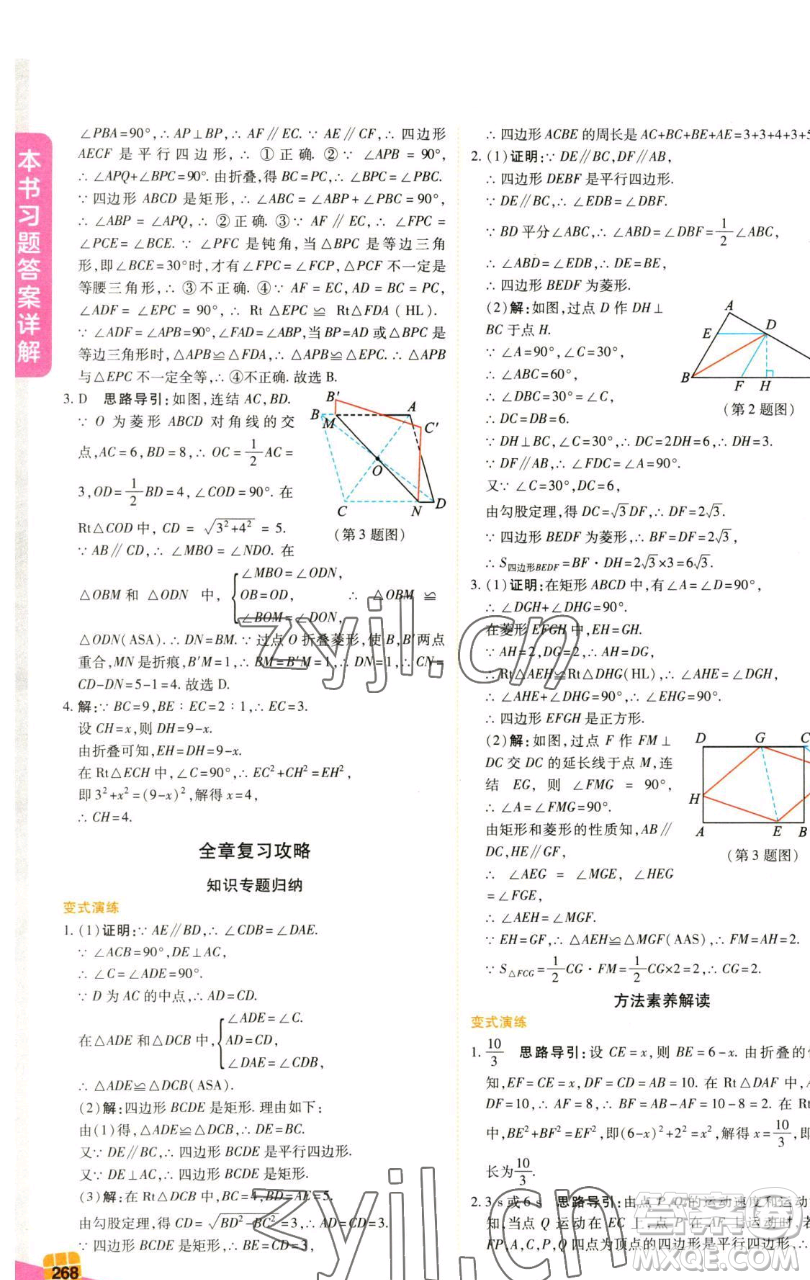 北京教育出版社2023倍速學(xué)習(xí)法八年級下冊數(shù)學(xué)浙教版參考答案