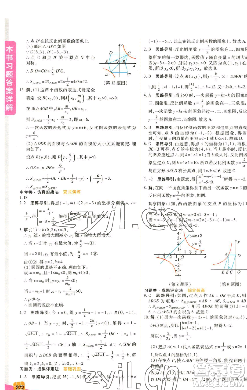 北京教育出版社2023倍速學(xué)習(xí)法八年級下冊數(shù)學(xué)浙教版參考答案