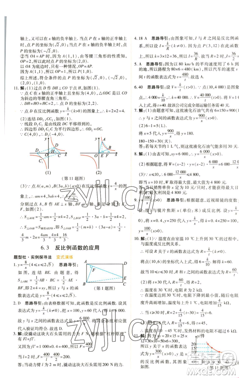 北京教育出版社2023倍速學(xué)習(xí)法八年級下冊數(shù)學(xué)浙教版參考答案