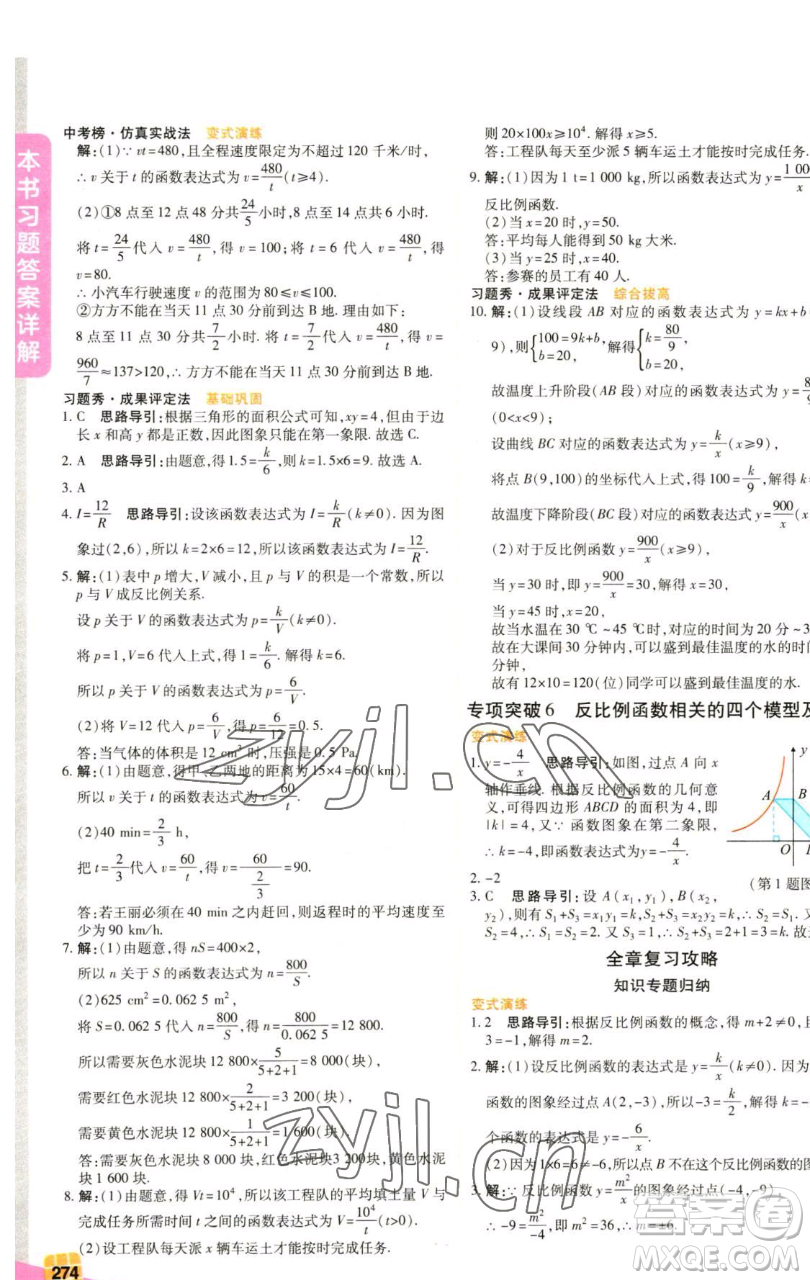 北京教育出版社2023倍速學(xué)習(xí)法八年級下冊數(shù)學(xué)浙教版參考答案