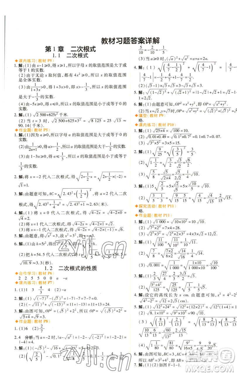 北京教育出版社2023倍速學(xué)習(xí)法八年級下冊數(shù)學(xué)浙教版參考答案