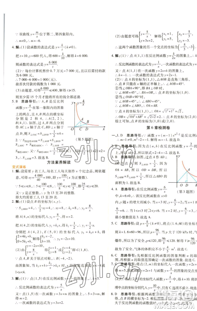 北京教育出版社2023倍速學(xué)習(xí)法八年級下冊數(shù)學(xué)浙教版參考答案