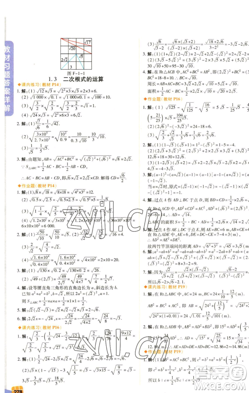 北京教育出版社2023倍速學(xué)習(xí)法八年級下冊數(shù)學(xué)浙教版參考答案