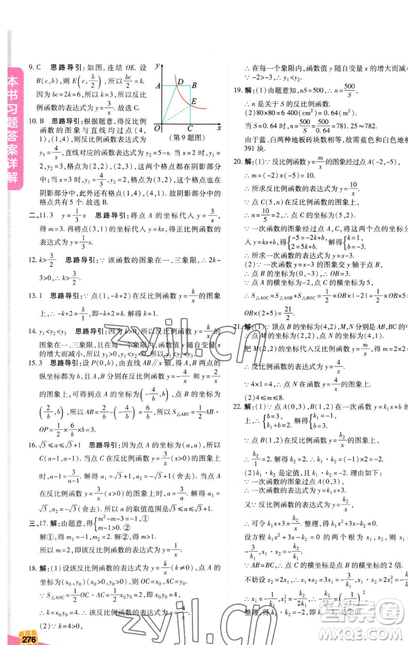 北京教育出版社2023倍速學(xué)習(xí)法八年級下冊數(shù)學(xué)浙教版參考答案