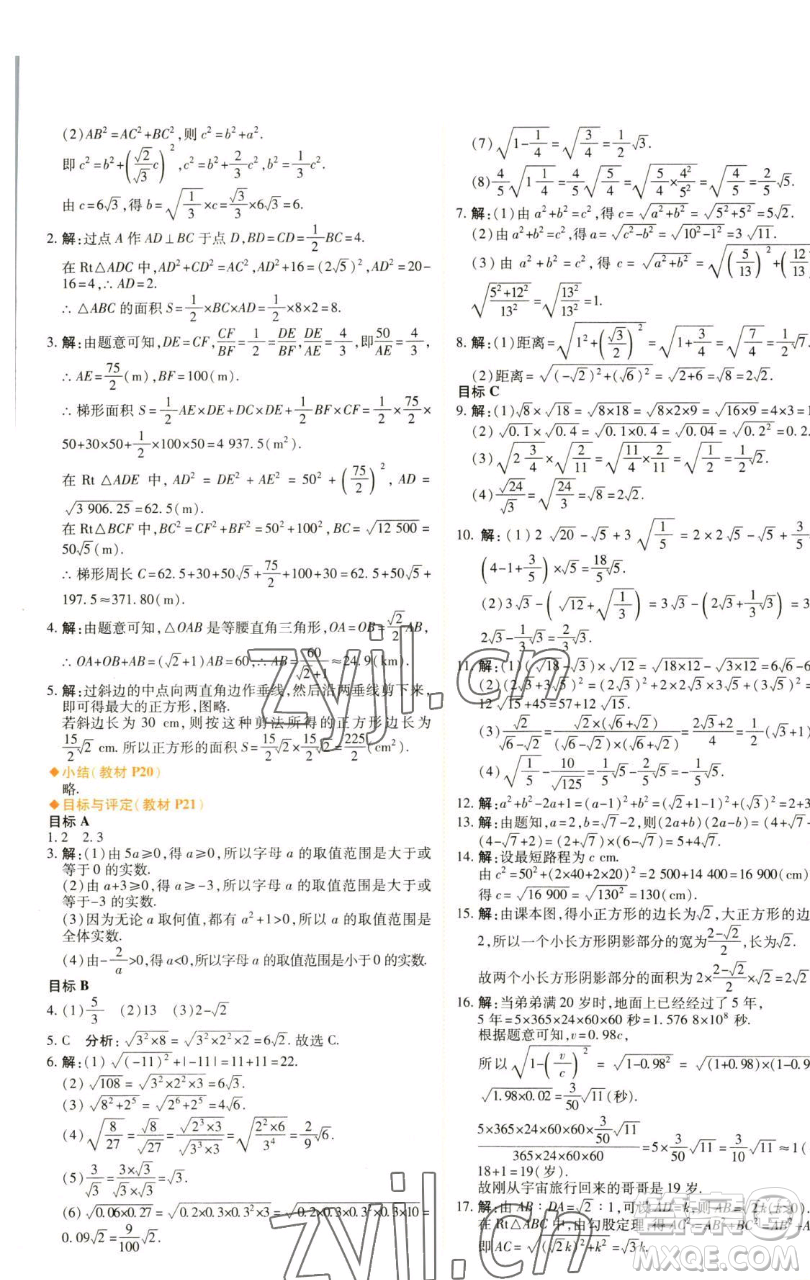 北京教育出版社2023倍速學(xué)習(xí)法八年級下冊數(shù)學(xué)浙教版參考答案