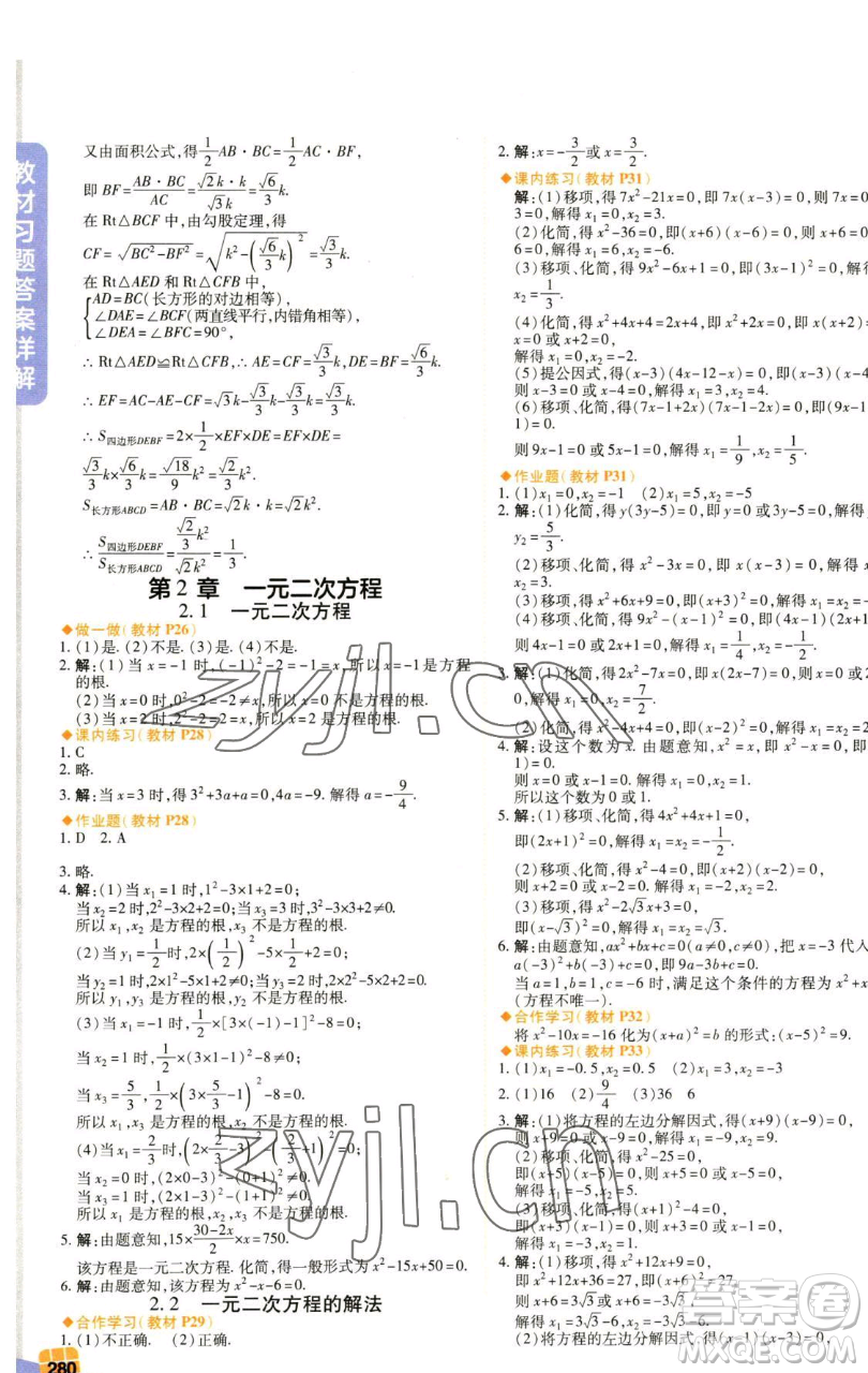 北京教育出版社2023倍速學(xué)習(xí)法八年級下冊數(shù)學(xué)浙教版參考答案