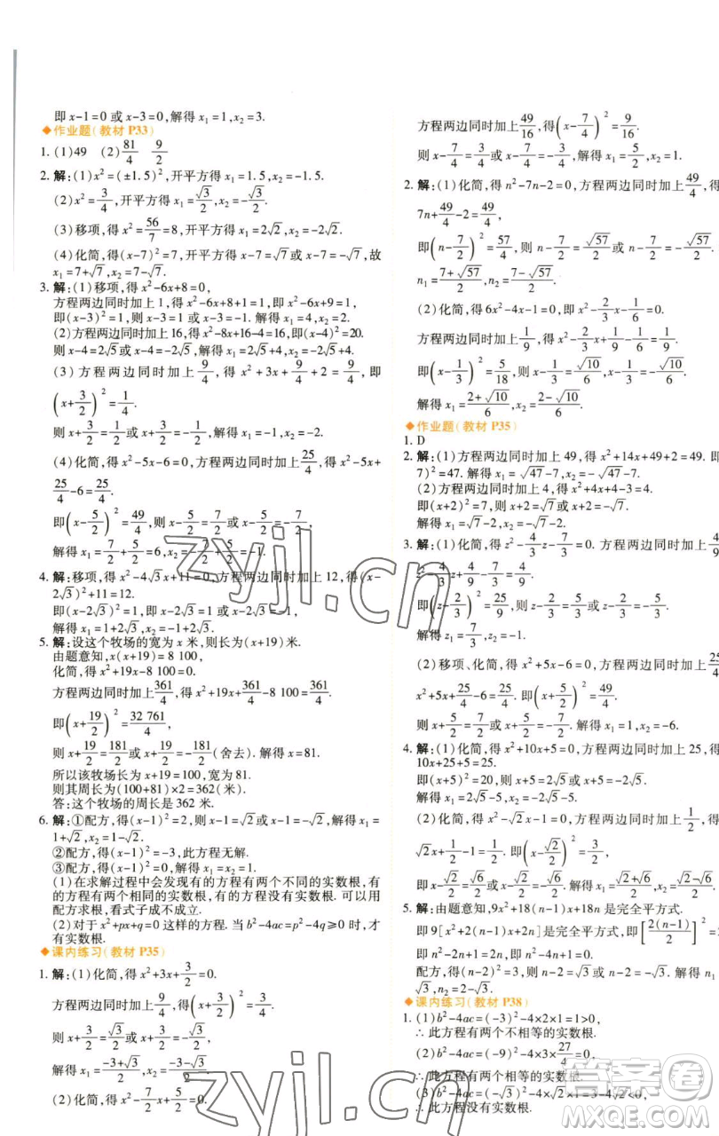 北京教育出版社2023倍速學(xué)習(xí)法八年級下冊數(shù)學(xué)浙教版參考答案