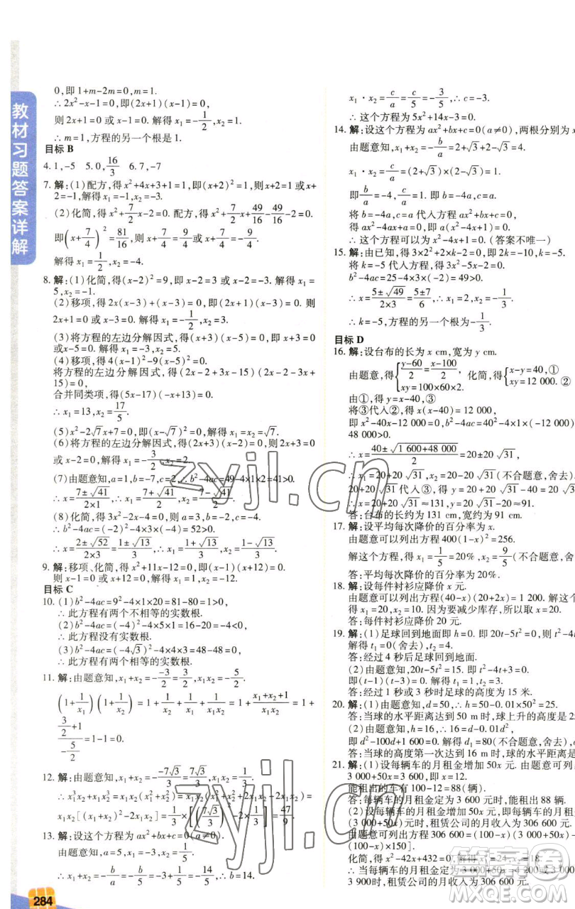 北京教育出版社2023倍速學(xué)習(xí)法八年級下冊數(shù)學(xué)浙教版參考答案