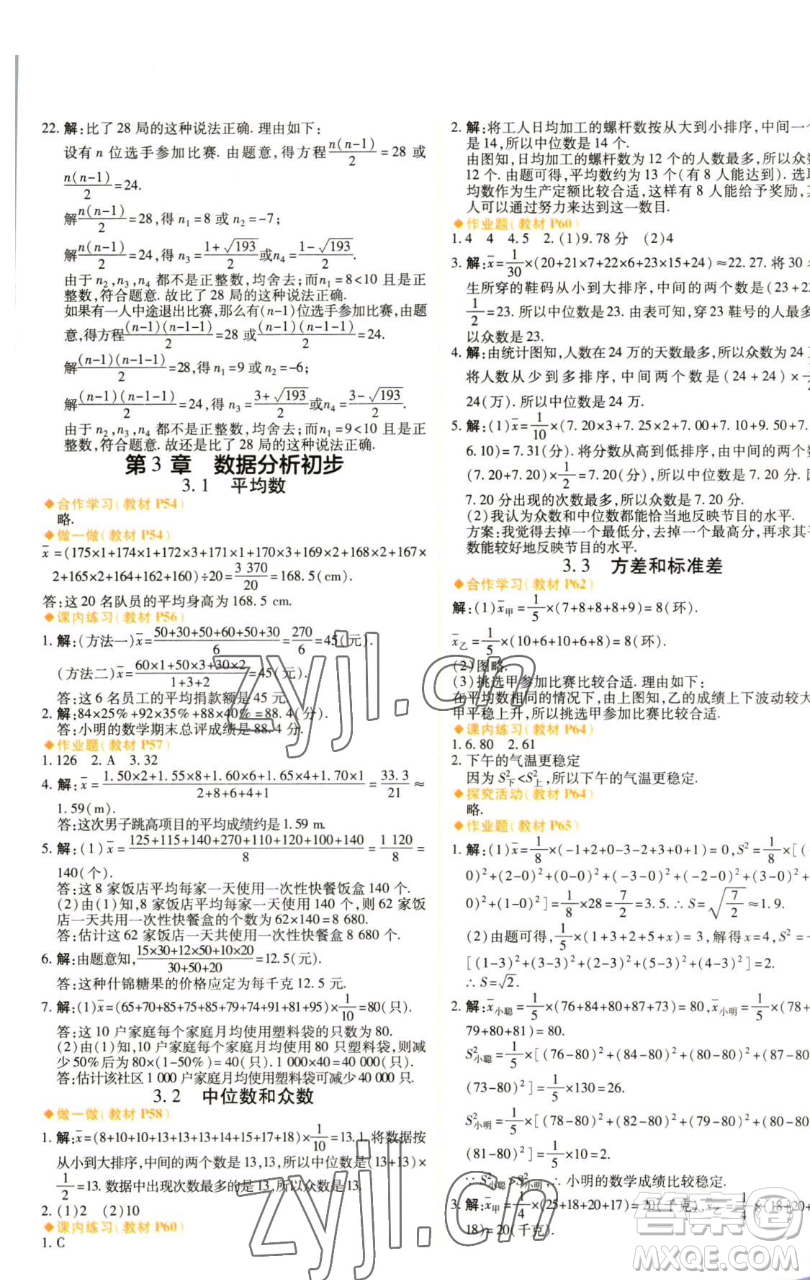 北京教育出版社2023倍速學(xué)習(xí)法八年級下冊數(shù)學(xué)浙教版參考答案