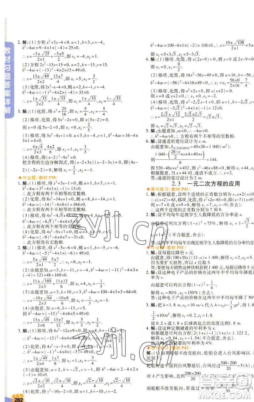 北京教育出版社2023倍速學(xué)習(xí)法八年級下冊數(shù)學(xué)浙教版參考答案