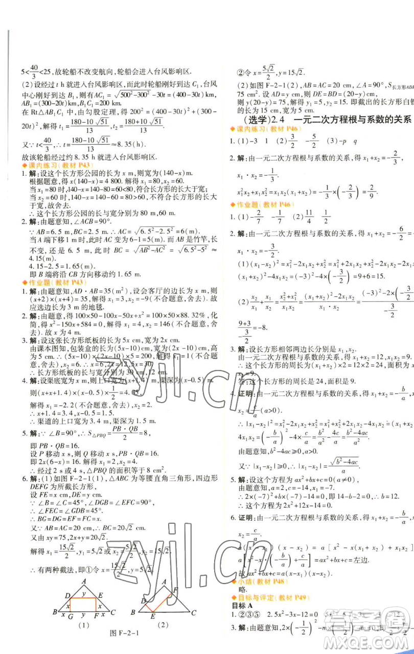 北京教育出版社2023倍速學(xué)習(xí)法八年級下冊數(shù)學(xué)浙教版參考答案