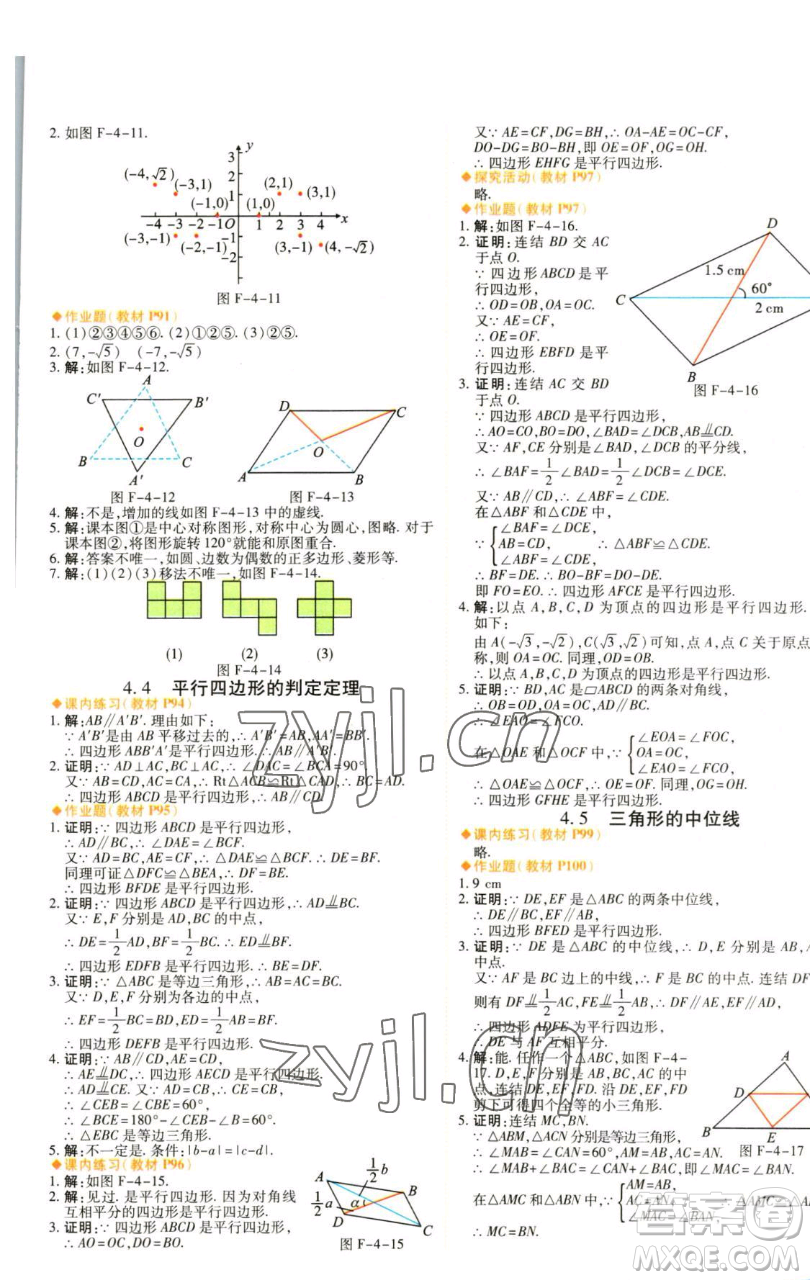 北京教育出版社2023倍速學(xué)習(xí)法八年級下冊數(shù)學(xué)浙教版參考答案