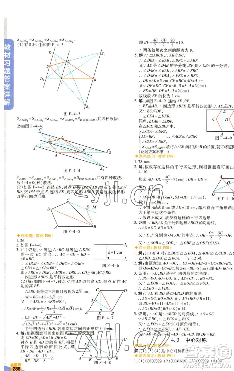 北京教育出版社2023倍速學(xué)習(xí)法八年級下冊數(shù)學(xué)浙教版參考答案