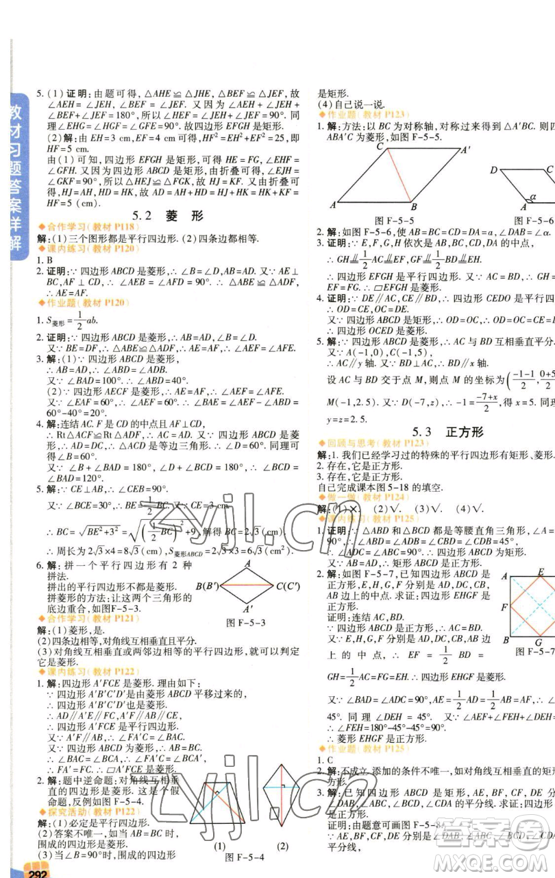 北京教育出版社2023倍速學(xué)習(xí)法八年級下冊數(shù)學(xué)浙教版參考答案