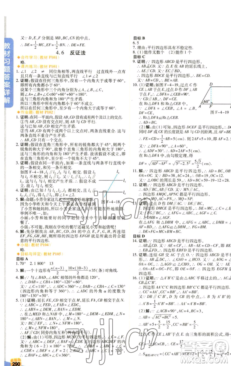 北京教育出版社2023倍速學(xué)習(xí)法八年級下冊數(shù)學(xué)浙教版參考答案