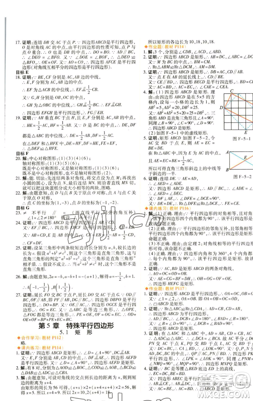 北京教育出版社2023倍速學(xué)習(xí)法八年級下冊數(shù)學(xué)浙教版參考答案