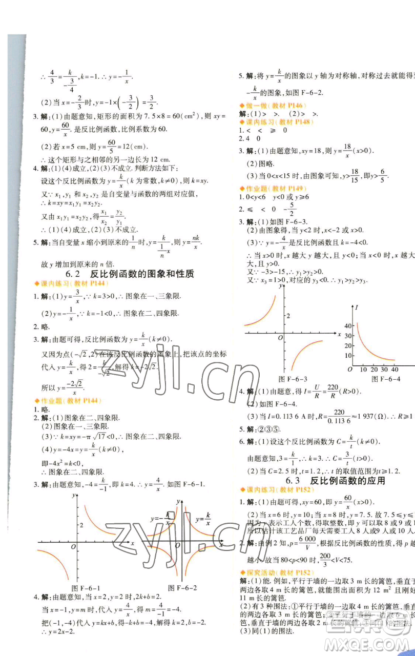 北京教育出版社2023倍速學(xué)習(xí)法八年級下冊數(shù)學(xué)浙教版參考答案