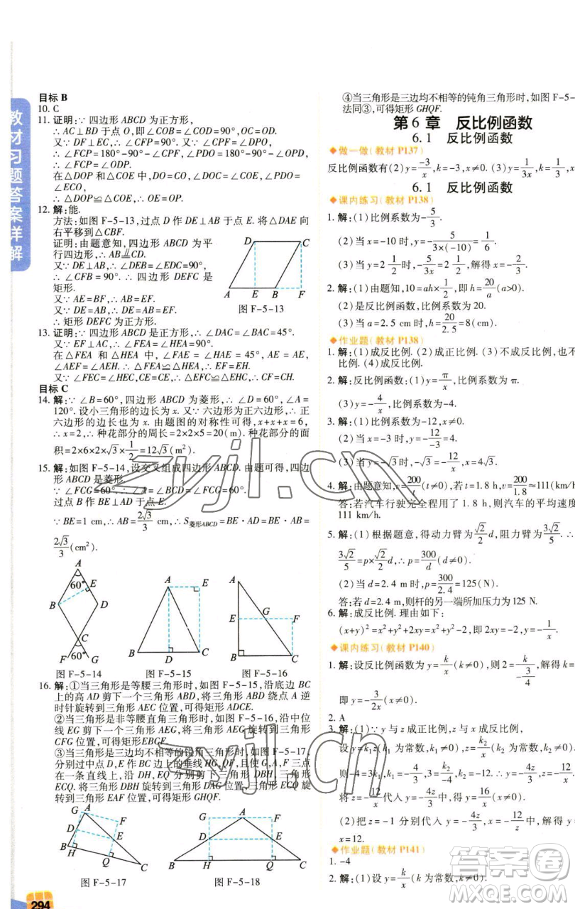 北京教育出版社2023倍速學(xué)習(xí)法八年級下冊數(shù)學(xué)浙教版參考答案