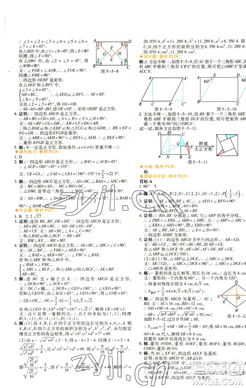 北京教育出版社2023倍速學(xué)習(xí)法八年級下冊數(shù)學(xué)浙教版參考答案