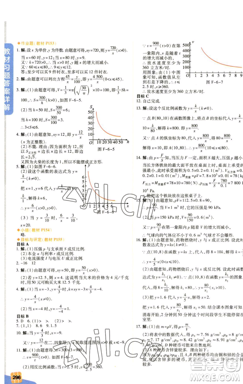 北京教育出版社2023倍速學(xué)習(xí)法八年級下冊數(shù)學(xué)浙教版參考答案